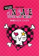 バンドスコア アンティック-珈琲店-/極魂ROCK CAFE()