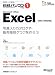 セミナーテキスト日経パソコンで学ぶ〈1〉Microsoft Office Excel2002/2003対応―写真入りカタログや販売推移グラフを作ろう! (セミナーテキスト―日経パソコンで学ぶ)