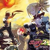魔界戦記ディスガイア2 アレンジサウンドトラック