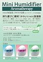 mini加湿器(アロマディフューザー) ホワイト&クリアライトブルー アロマテラピー 3WAY電源(ACアダプター・USB・乾電池)