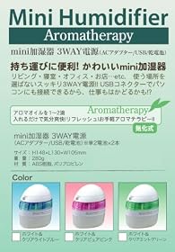 mini加湿器 3WAY電源(ACアダプター・USB・乾電池) アロマテラピー ホワイト&クリアライトブルー