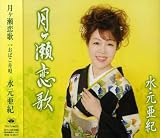 城岡れい - 月ヶ瀬恋歌