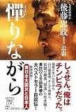 憚りながら (宝島社文庫) 画像