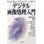 �f�W�^���摜��������\Visual Basic&Visual C++�ɂ�� (OPEN DESIGN BOOKS)