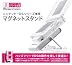 ニンテンドーDSシリーズ専用 マグネットスタンド