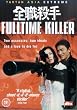 Full Time Killer [DVD] [2001]
