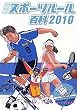 最新スポーツルール百科〈2010〉