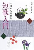 今日から始める短歌入門