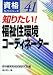 知りたい!福祉住環境コーディネーター (資格ガイドシリーズ)