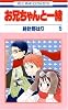 お兄ちゃんと一緒 5 (花とゆめCOMICS)