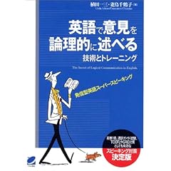 英語で意見を論理的に述べる技術とトレーニング