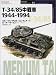 T‐34/85中戦車1944‐1994 (オスプレイ・ミリタリー・シリーズ―世界の戦車イラストレイテッド)