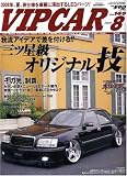 VIP CAR (ビップ カー) 2008年 08月号 [雑誌]