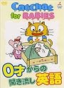 Cat Chat for BABIES 0歳からの聞き流し英語 [DVD]