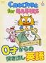 Cat Chat for BABIES 0�΂���̕��������p�� [DVD]