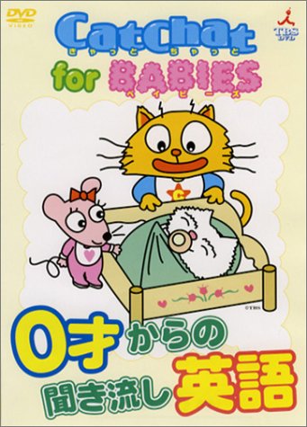 CatChat for BABIES [DVD]