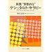 ���H�E�g��e�I�ȁh�Q�V���^���g�E�Z���s�[�\�J�E���Z�����O���w�Ԑl�̂��߂�