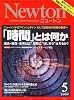 Newton (ニュートン) 2009年 05月号 [雑誌]