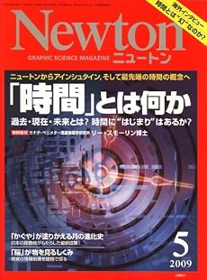 Newton (ニュートン) 2009年 05月号 [雑誌]