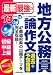 最新最強の地方公務員論作文過去+予想問題〈’13年版〉 441521181X JPEG画像(小)