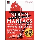 SIREN MANIACS(サイレン マニアックス)-サイレン公式完全解析本- (The PlayStation2 BOOKS)