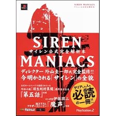 SIREN MANIACS(�T�C���� �}�j�A�b�N�X)-�T�C�����������S��͖{- (The PlayStation2 BOOKS)