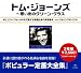 トム・ジョーンズ全集~想い出のグリーン・グラス