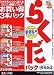 らくだパック 普及版 3