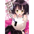 王ディション！ ３<br>淺沼広太 <br>集英社<br>580円<br>ISBN:9784086305754