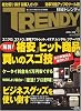 日経 TRENDY (トレンディ) 2009年 04月号 [雑誌]