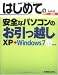 �Ϥ���Ƥΰ����ʥѥ�����Τ����ñۤ� XP��Windows7 (BASIC MASTER SERIES)