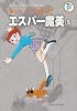 エスパー魔美 5 (藤子・F・不二雄大全集)