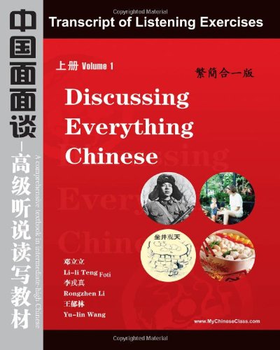 Transcript Of Listening Exercises For Discussing Everything Chinese (Chinese Edition)