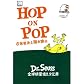 Hop on Pop (Dr. Seuss Classics)