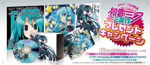 EXIT TUNES PRESENTS THE COMPLETE BEST OF ラマーズP feat.初音ミク EXIT TUNES PRESENTS THE COMPLETE BEST OF ラマーズP feat.初音ミク