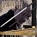 Handmade Black Zatoichi Sword - 42 Inches 