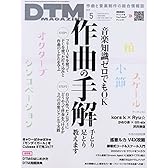 DTMマガジン 2015年 05 月号 [雑誌]