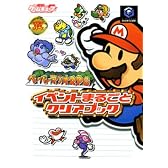 ペーパーマリオRPGイベントまるごとクリアブック (電撃ゲームキューブ―任天堂の攻略本シリーズ)