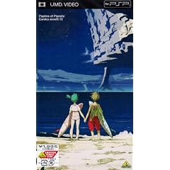 交響詩篇エウレカセブン 13<最終巻> [UMD]