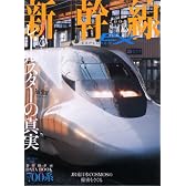 新幹線EX(エクスプローラ) vol.06 (イカロス・ムック)