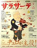 サラサーテ vol.9―すべての弦楽器ファンに贈る (別冊航空情報) サラサーテ vol.9―すべての弦楽器ファンに贈る (別冊航空情報)