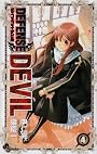 DEFENSE DEVIL 4 (少年サンデーコミックス)