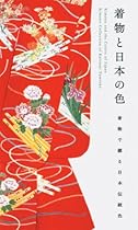 Kimono and the Colors of Japan: The Kimono Collection of Katsumi Yumioka (Japanese and English Edition)