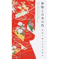 Kimono and the Colors of Japan: Kimono Collection of Katsumi Yumioka Image