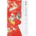 Kimono and the Colors of Japan