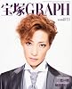 宝塚 GRAPH (グラフ) 2010年 11月号 [雑誌]
