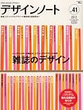 デザインノートNO.41 (SEIBUNDO Mook)