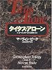 タイタス・アローン (創元推理文庫―ゴーメンガースト三部作)