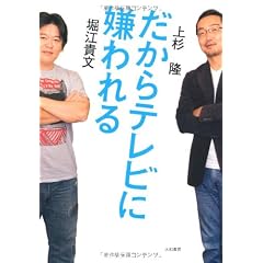 だからテレビに嫌われる