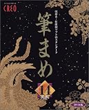 筆まめ Ver.14 DVD-ROM版の画像